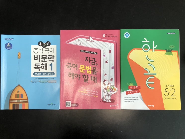  대입 국어의 중요성 + 비문학 독해서 진행기(우공비 중학 국어 비문학 독해 1)
