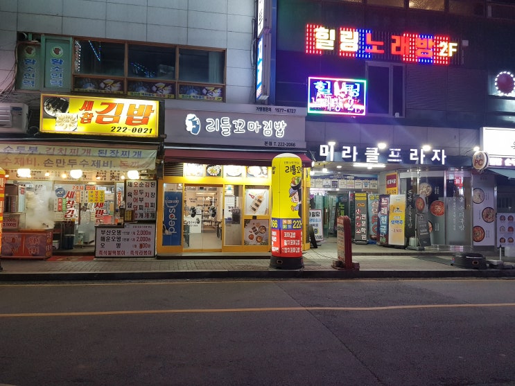 니들이 병점역 맛집인 리틀꼬마김밥을  알아?