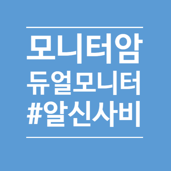  [모니터암]마운트뷰 MV-G1 싱글 모니터암_MV-T1 태블릿 거치대 가성비는 어떨까?