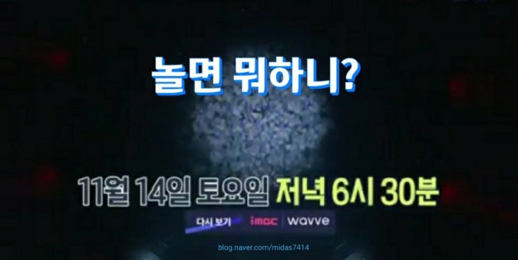 MBC 예능] 놀면 뭐하니? 67회,환불 원정대,스페셜 뮤비 촬영 현장, 토요예능 시청률은?,유재석 나이,엄정화 나이,이효리 나이,화사 나이,제시 나이