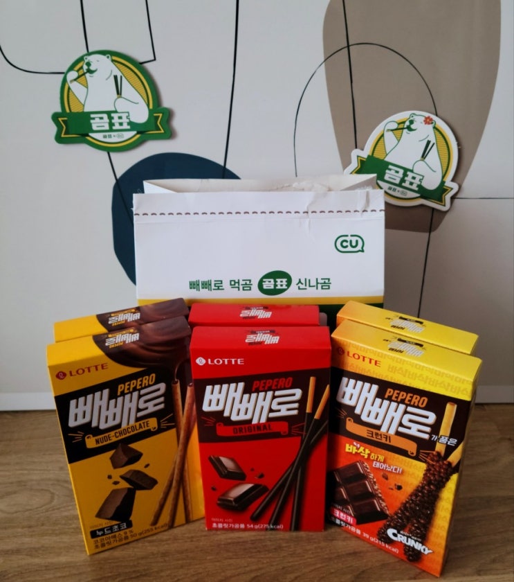  빼곰 CU에서 구매한 빼빼로데이선물 빼빼로 후기