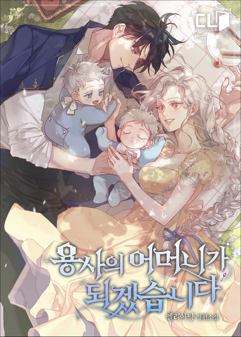 I Will Become The Heros Mother Spoiler - I’ll Be The Warrior’s Mother 용사의 어머니가 되겠습니다 | Page 2 | Novel
