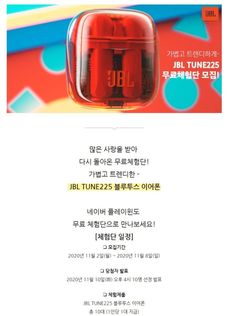 JBL TUNE225 고스트에디션 블루투스 이어폰 무료체험단