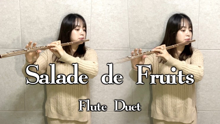 [악보] Salade de Fruits - Flute Duet - 황예은 편곡, 박소현 연주 - 도란도란 플루트 연구소 제공