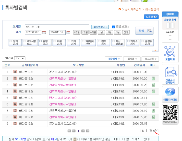  [업데이트] 바다로19호 - 2020년 11월 배당 및 현재 시점 스트레스 테스트