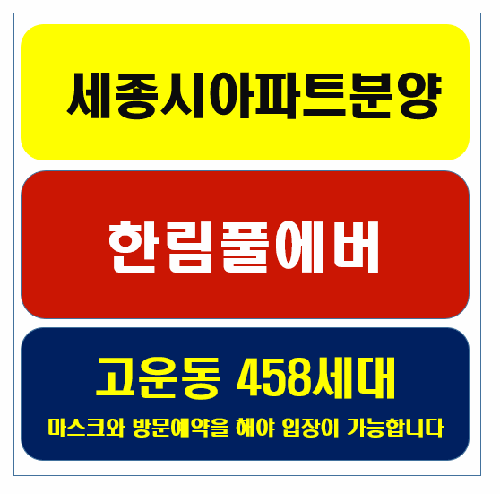  세종 한림풀에버 분양안내 청약결과경쟁률