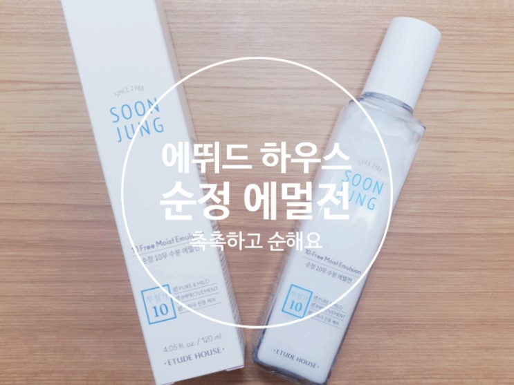  에뛰드 순정 수분 크림 지친 피부 보습과 진정 효과