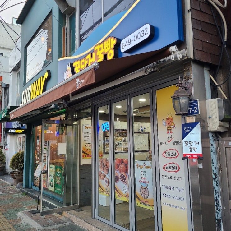  <통영맛집>  바삭 달달한 크런치 꿀빵이 있는 꿀단지 꿀빵 통영꿀빵추천