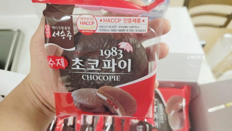  안양 명물 수제초코파이 수제딸기파이 먹어보았습니다 솔직한 리뷰
