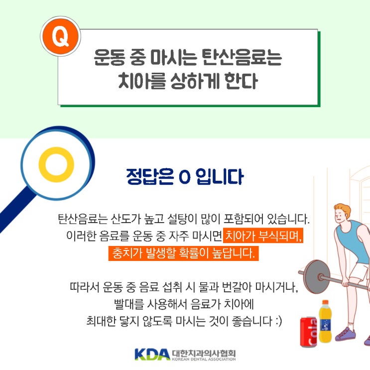  치아부식 일으키는 이유가 탄산 먹고 양치해서라고요?? (그외 오해)