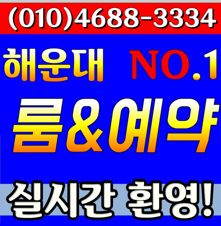  부산해운대고구려룸 WOW