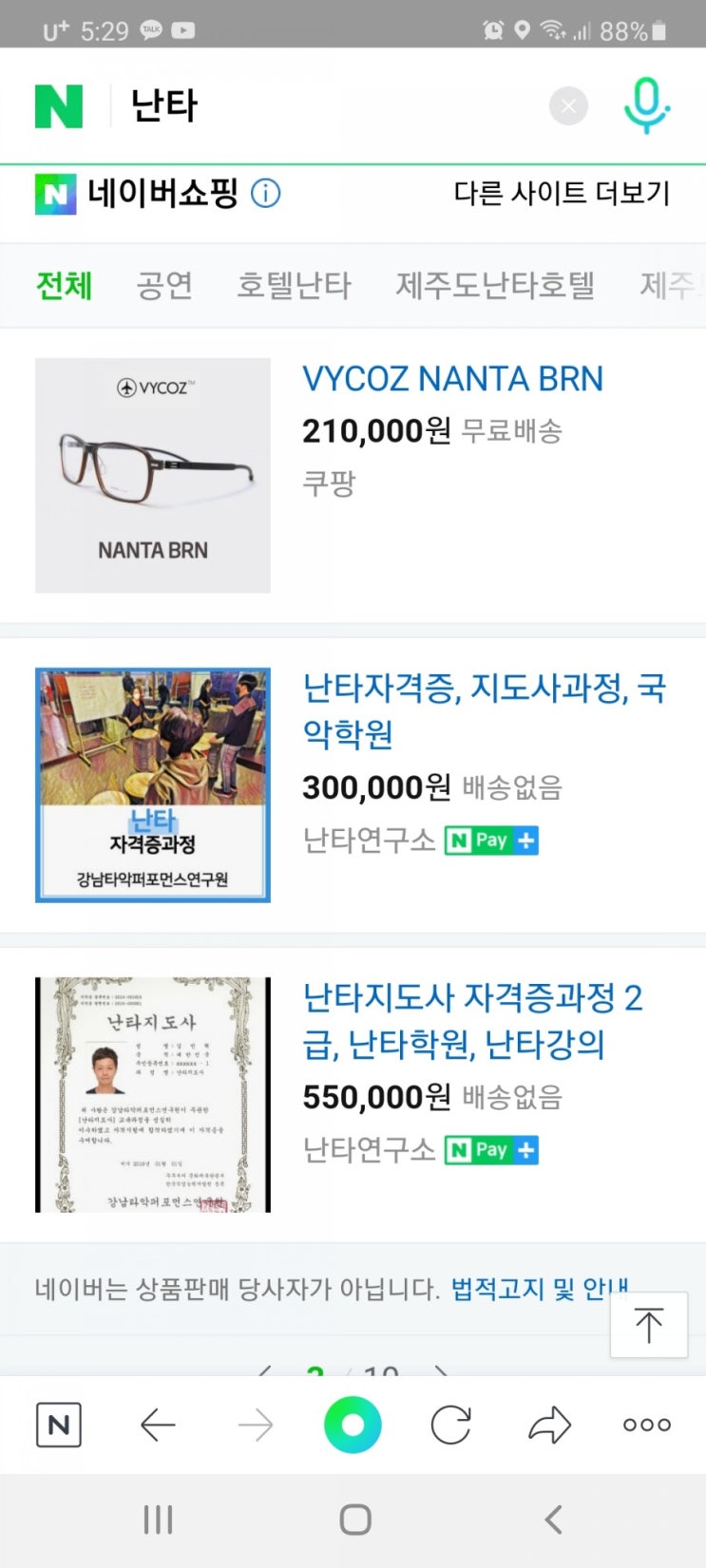  네이버 스마트스토어 레슨수강권 난타교육부문, 첫성과