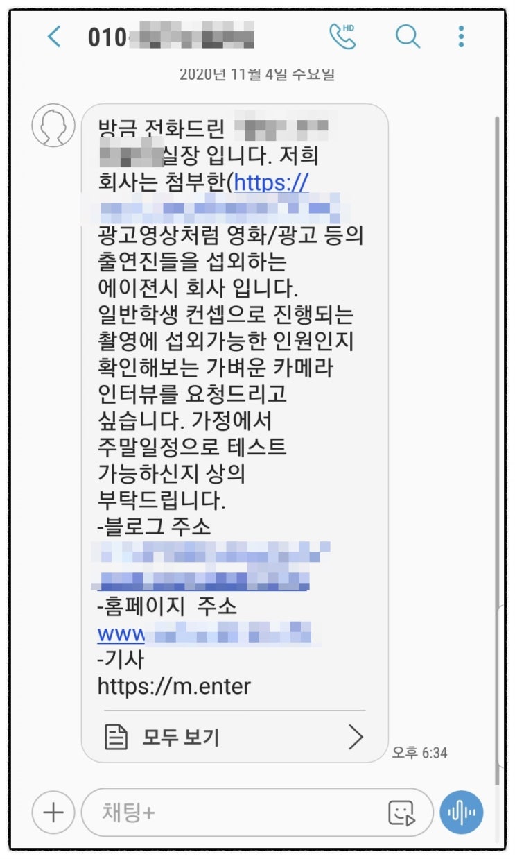  살다 보니 별일이... 길거리 캐스팅.