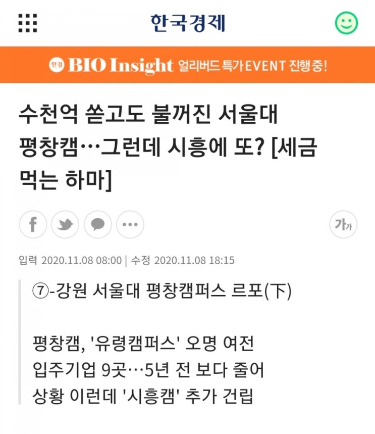  수천억 쏟고도 불꺼진 서울대 팽창캠...그런데 시흥에 또?