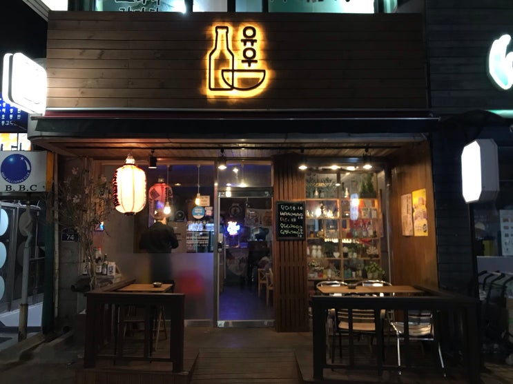  [신림/보라매공원] 유우 : 튀김류가 맛있는 동네 이자카야