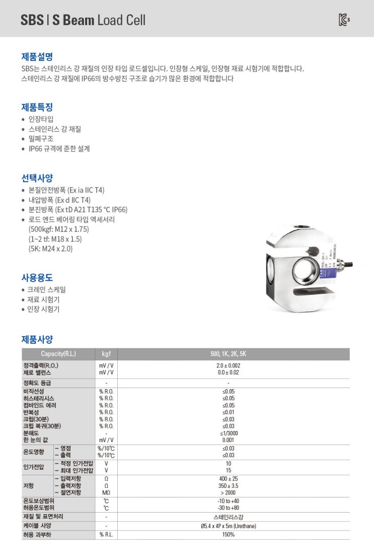  [계량/계측] 카스 S-Beam Load Cell 에스빔 로드셀 SBS