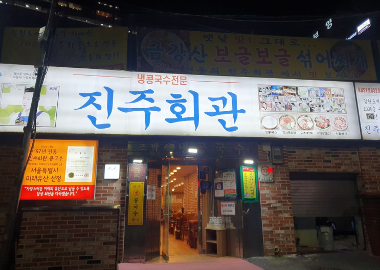  시청/콩국수 찐 맛집/진주회관