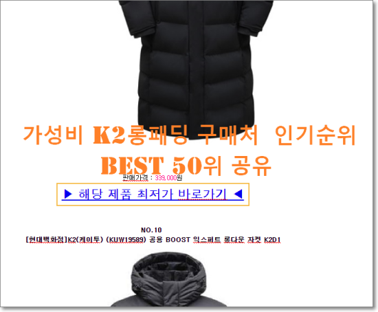   가성비 k2롱패딩 구매처  인기순위 BEST 50위 공유