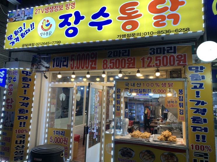  [화곡동] 1만원으로 치킨 + 소주 원하시면 여기로 오시면 됩니다. 가성비 갑 of 갑