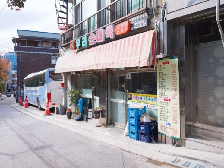  구로 디지털단지 우리 순대국 내 돈 내산 후기