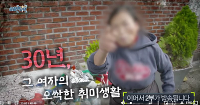  [실화 탐사대]103회 대구 쓰레기 집착여/그 여자의 오싹한 취미생활