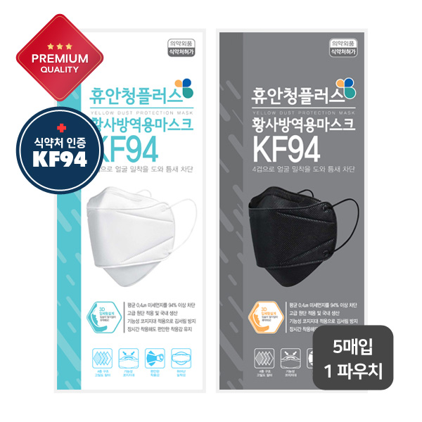  휴안청 KF94 마스크 50매 식약처인증 국산 황사 방역마스크 휴안청플러스 블랙 화이트
