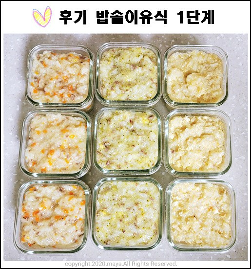  후기밥솥이유식1단계:소고기 숙주당근무른밥,소고기 브로콜리감자달걀무른밥,닭고기연두부비트무른밥