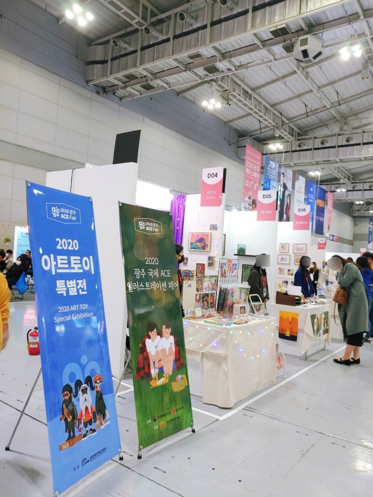  < 2020 광주 ACE Fair >