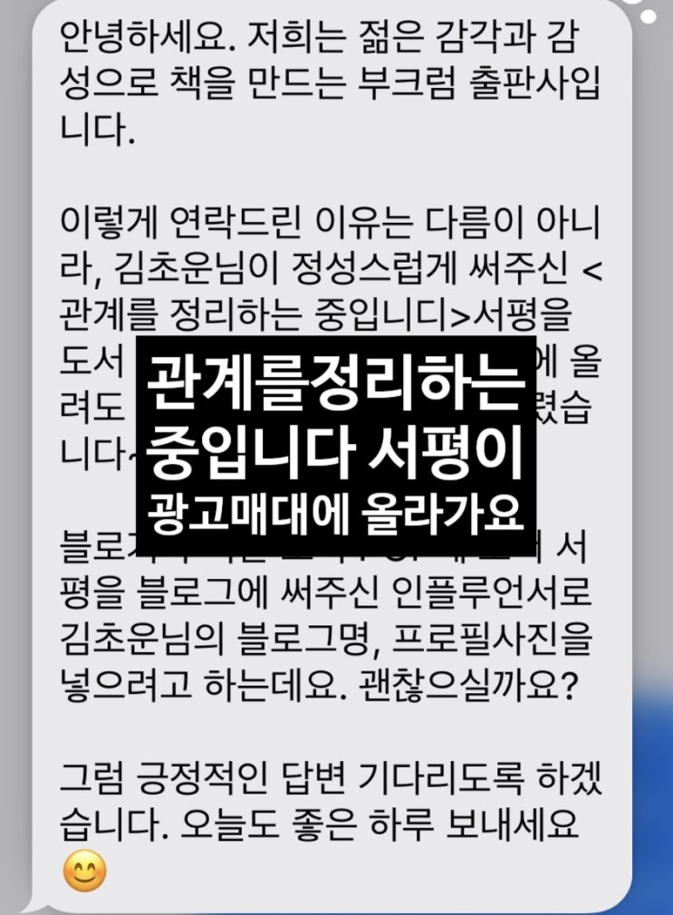 관계를정리하는 중입니다 서평이 광고매대에 올라 가게되었어요