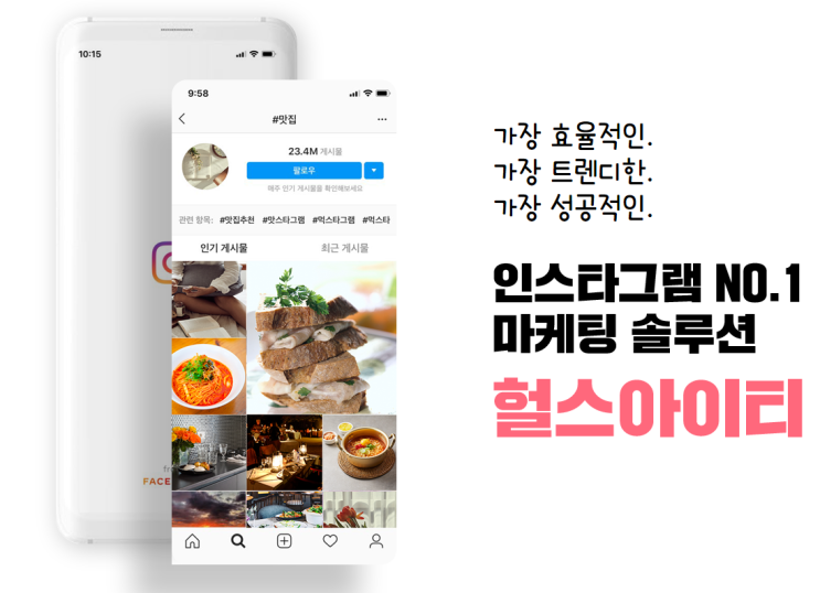  헐스아이티 매출 상승, 브랜드, 인지도 up 방법은?