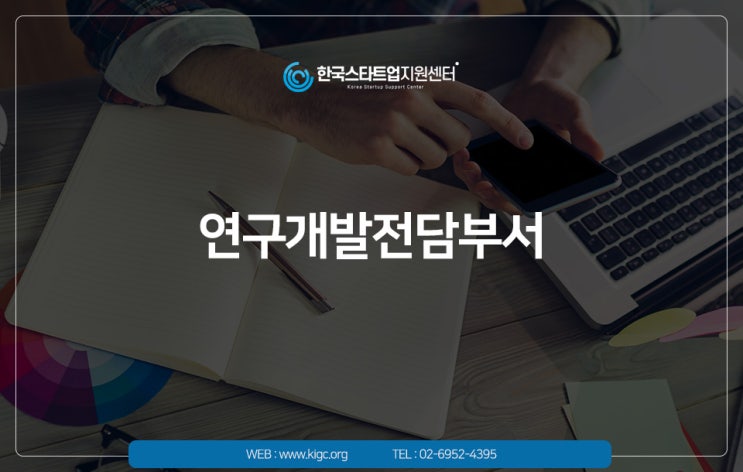  연구개발전담부서를 설립하고 세금 절세하는 방법