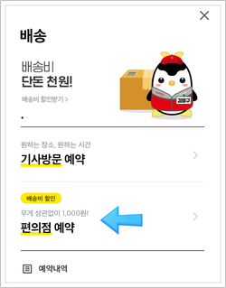 세븐일레븐 카카오택배 할인정보, 조회 : 네이버 블로그