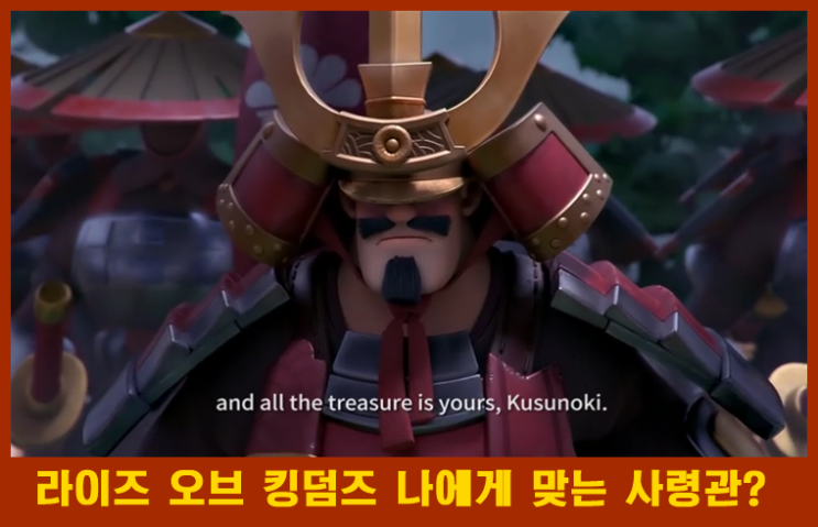  라이즈 오브 킹덤즈 공략 나는 사령관 누구를 키워야 될까