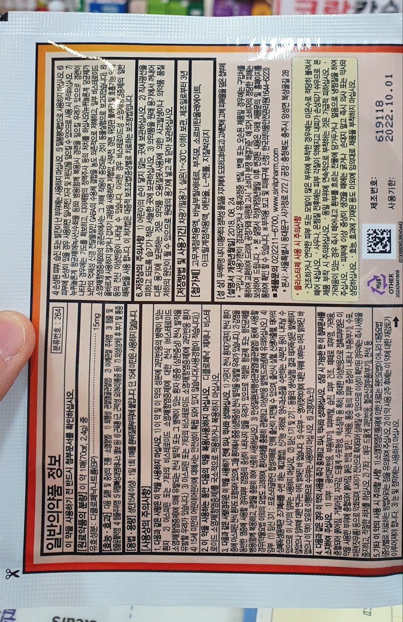 근육통약 - 약사가 알려주는 약국 파스 정보(케토톱, 안티푸라민파프, 제놀하이드로24, 디펜플라스타, 동전파스, 한방파스 등) :  네이버 블로그