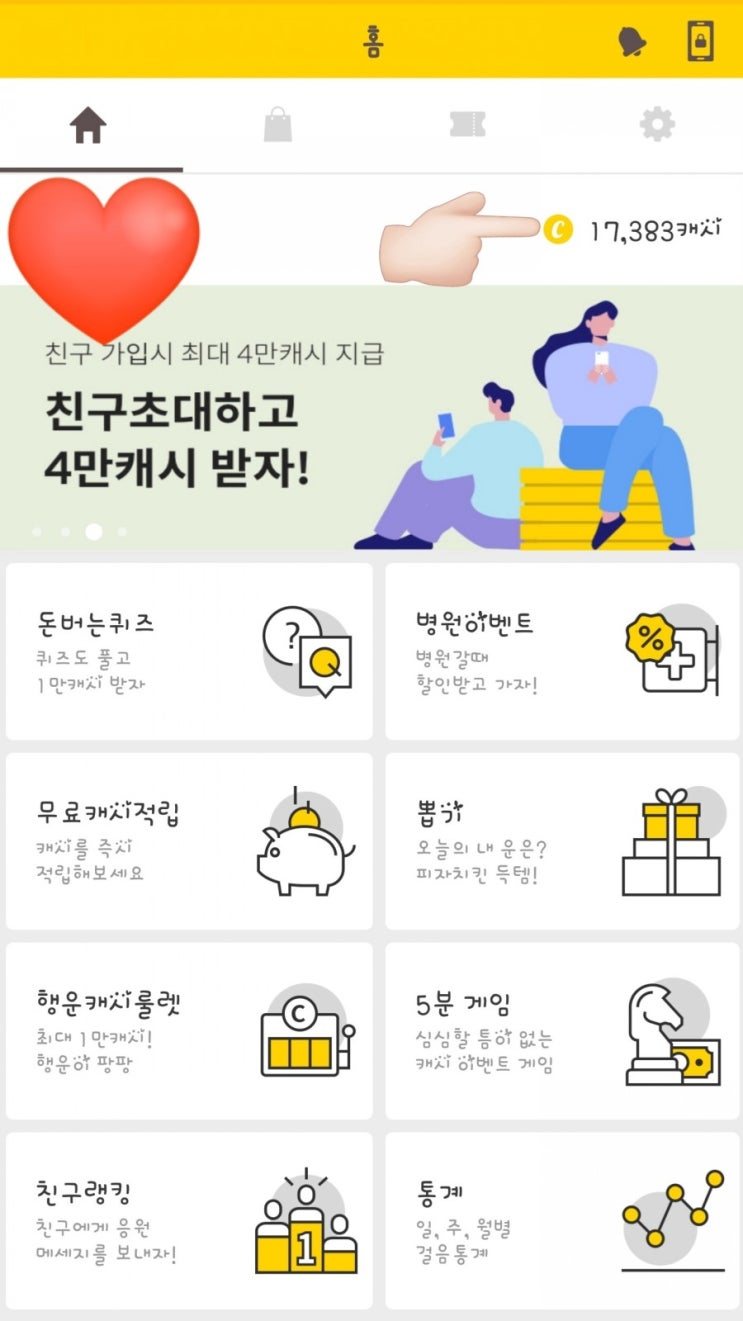 앱테크 추천) 캐시워크 하루에 만보걷고 100원받자!!