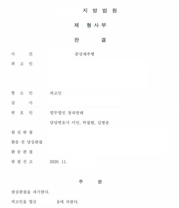  아동청소년관련기관 취업제한명령 파기 2심 감형 선고 사례
