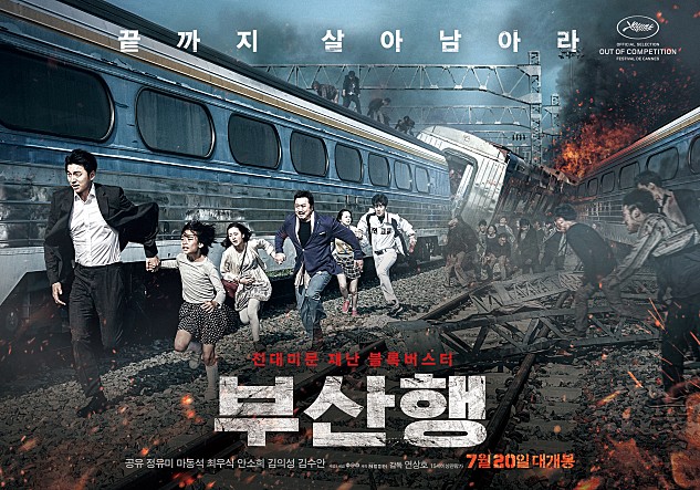  부산행 - 생존자 여러분 행운을 빕니다