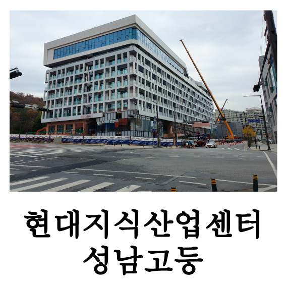  현대지식산업센터 성남고등 전매 물권정보