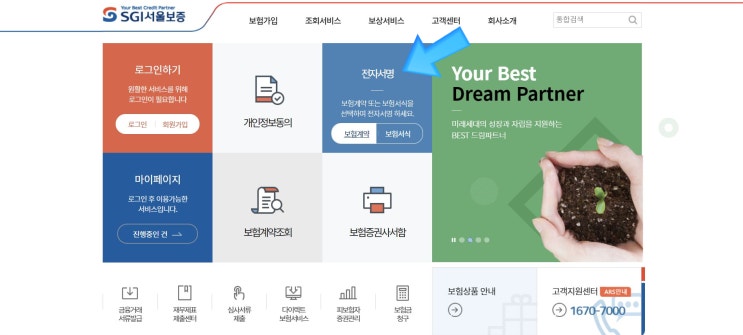 SGI 서울보증 - 이행(계약, 선급금, 하자) 보증보험 가입하는 방법