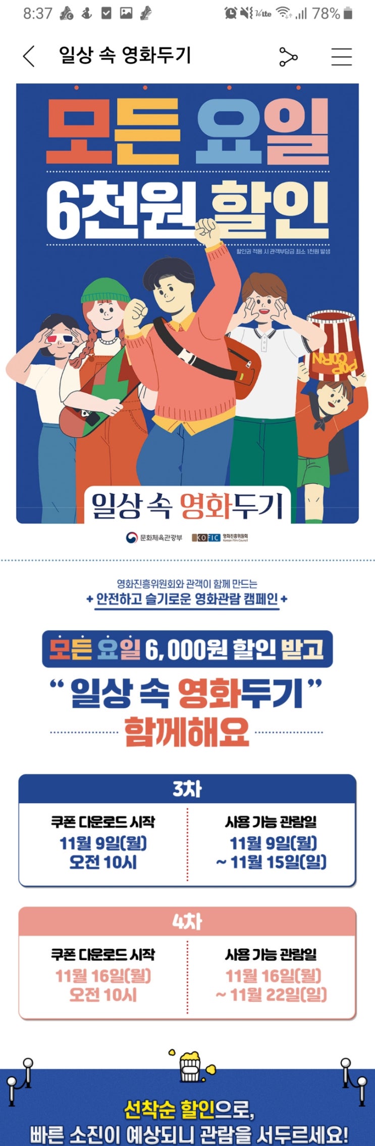  CGV 6000원 영화할인쿠폰 받으세요 :: 일상속영화두기
