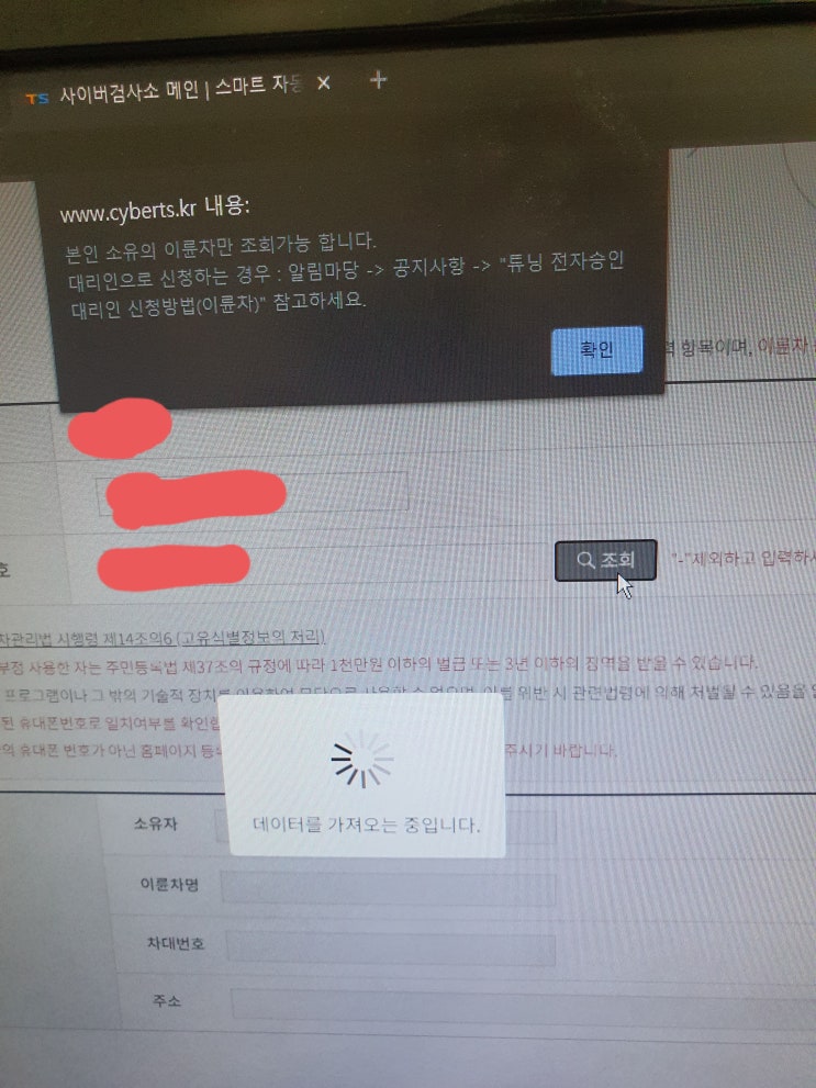  교통안전공단 튜닝전자승인 신청이 안될때