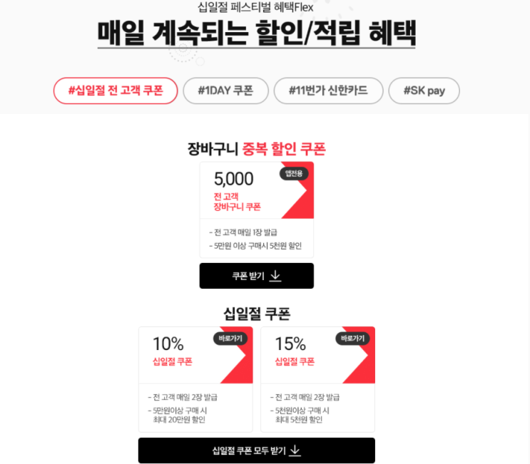  [십일절행사]11번가에서 SKT 기변폰 저렴하게 할부로 사기!