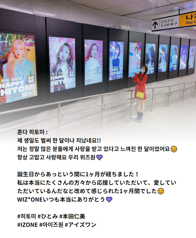  아이즈원 히토미 팬클럽 생일광고 인증