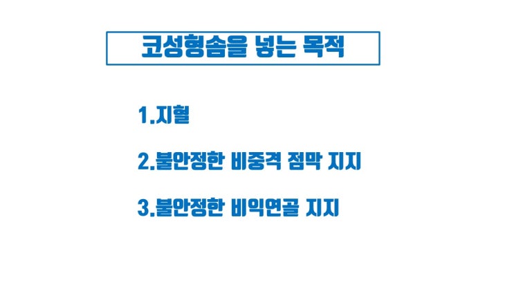  코성형솜, 코수술거즈, 코수술메로셀부터 코수술솜 제거까지