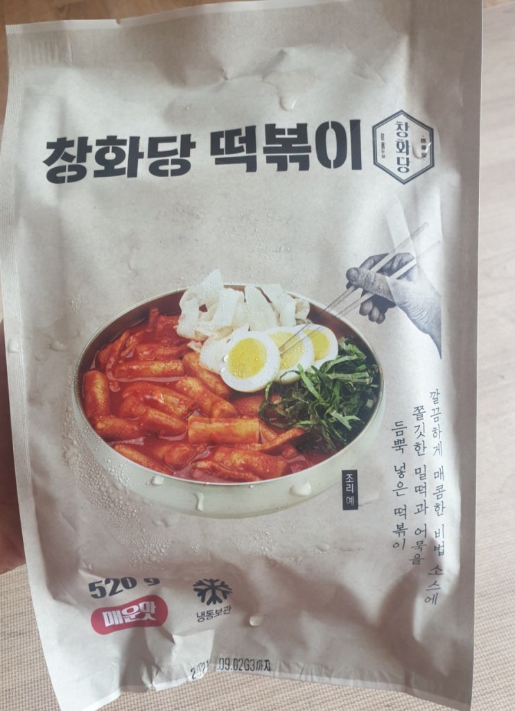  [익선동 창화당 떡볶이] 창화당 냉동떡볶이 만들어 먹기