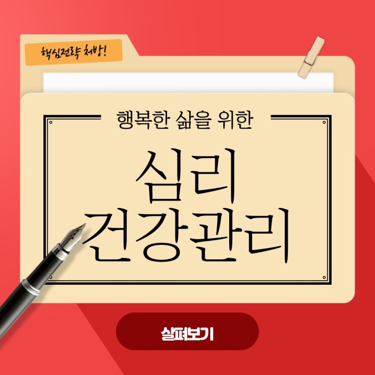  행복한 삶을 위한 심리 건강 관리 꿀팁 3가지
