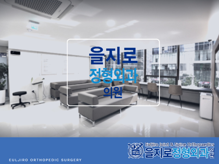  야구 팔꿈치 통증/사이드암 투수 을지로 정형외과