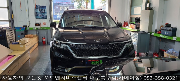  KA4 튜온사이드스텝 장착 전문점 오토앤서비스 센터 대구북구점