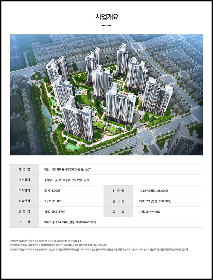  당진 동부 센트레빌 르네블루 9일 특별공급 시작