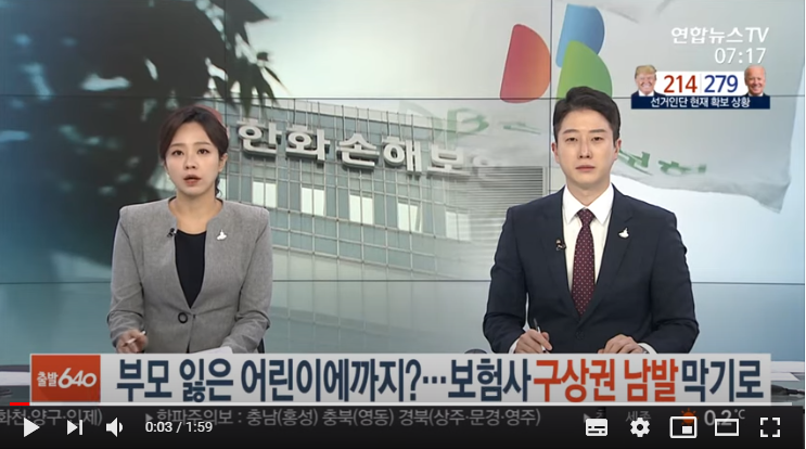 부모 잃은 어린이에까지?…보험사 구상권 남발 막는다 / 연합뉴스TV